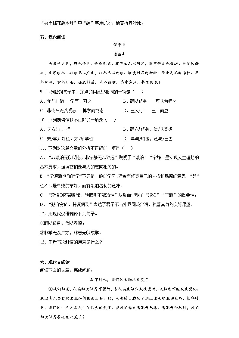 湖南省娄底市双峰县2021-2022学年七年级上学期期中语文试题（word版 含答案）第3页