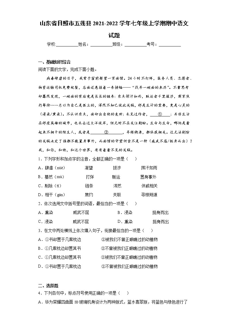 山东省日照市五莲县2021-2022学年七年级上学期期中语文试题（word版 含答案）第1页