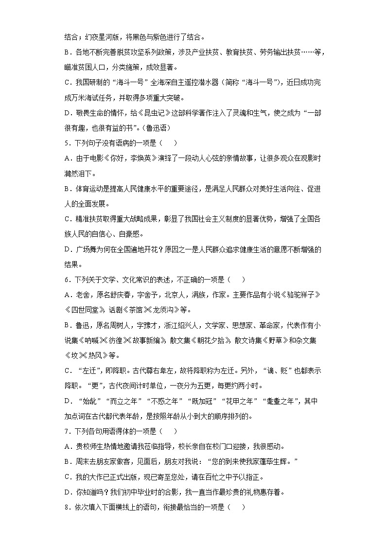 山东省日照市五莲县2021-2022学年七年级上学期期中语文试题（word版 含答案）第2页