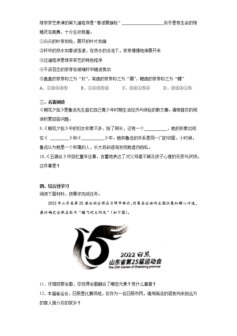 山东省日照市五莲县2021-2022学年七年级上学期期中语文试题（word版 含答案）第3页
