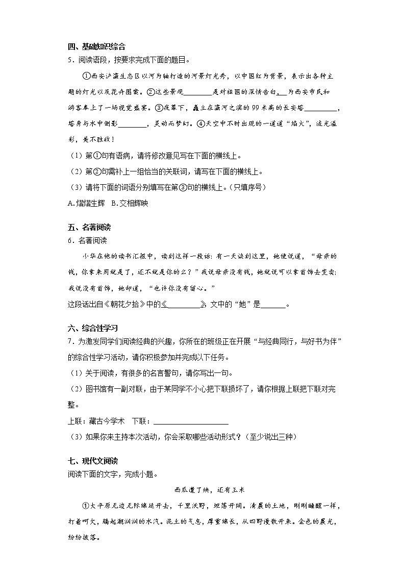 陕西省榆林市2021-2022学年七年级上学期期中语文试题（word版 含答案）第2页
