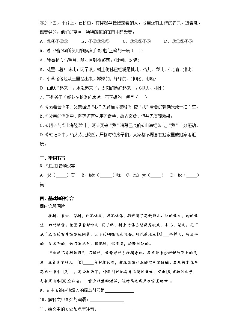 吉林省吉林市永吉县2021-2022学年七年级上学期期中语文试题（word版 含答案）02