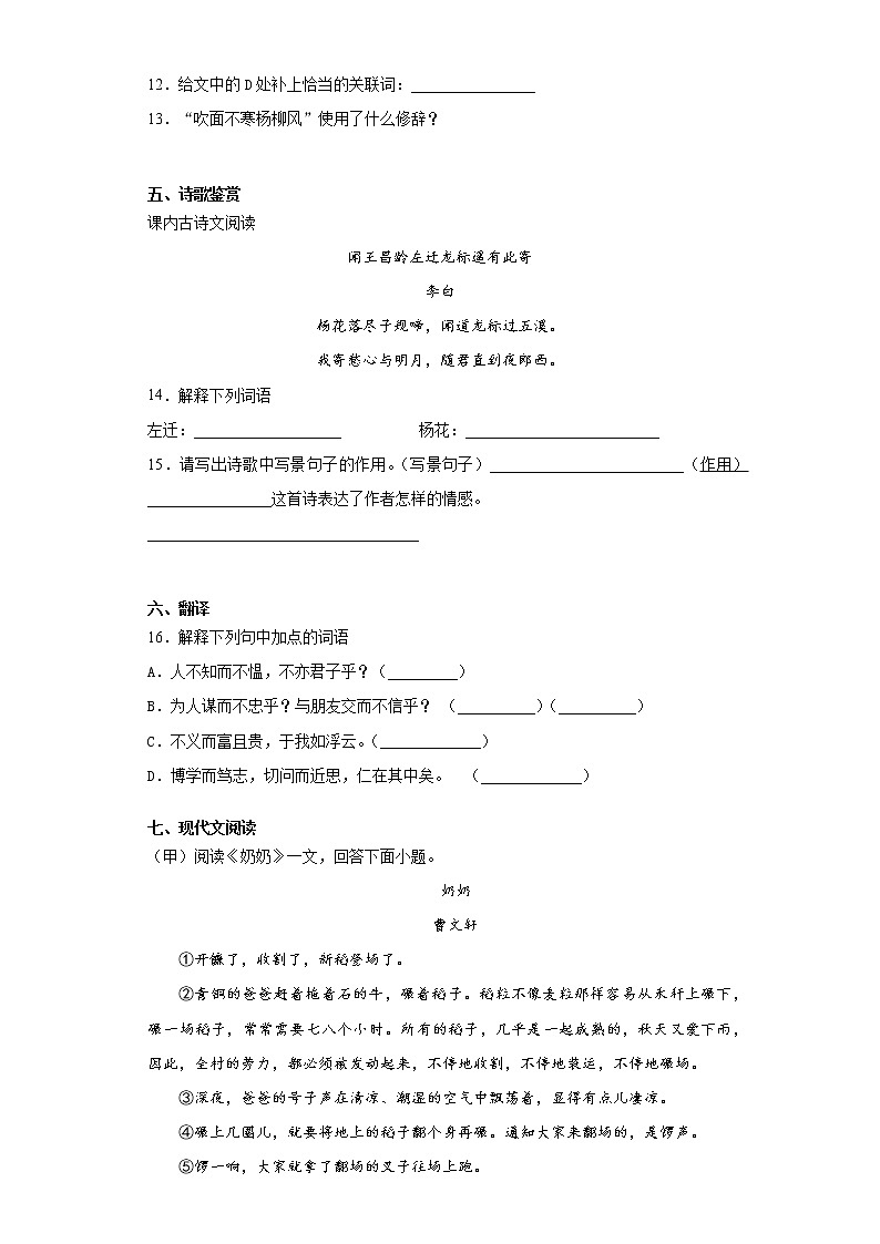 吉林省吉林市永吉县2021-2022学年七年级上学期期中语文试题（word版 含答案）03