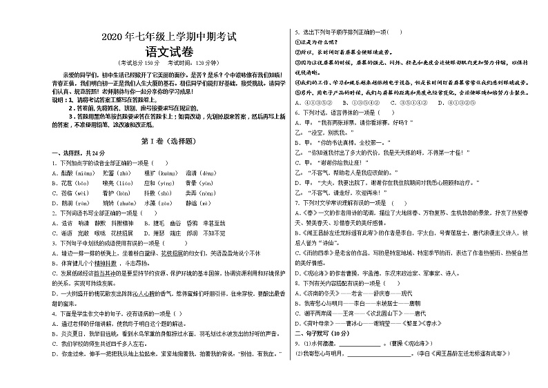 四川省南充市仪陇县2020—2021学年七年级上学期期中考试语文试卷（word版 含答案）01