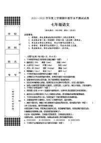 广西百色市德保县2021-2022学年七年级上学期期中考试语文试题（word版 含答案）