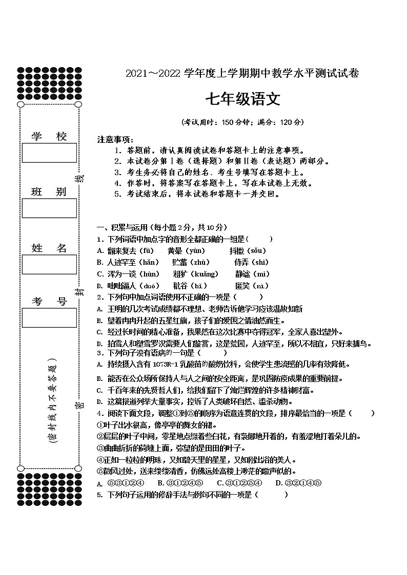 广西百色市德保县2021-2022学年七年级上学期期中考试语文试题（word版 含答案）01