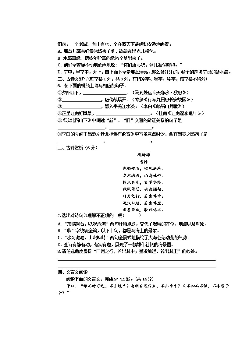 广西百色市德保县2021-2022学年七年级上学期期中考试语文试题（word版 含答案）02