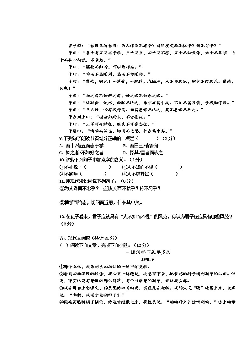 广西百色市德保县2021-2022学年七年级上学期期中考试语文试题（word版 含答案）03