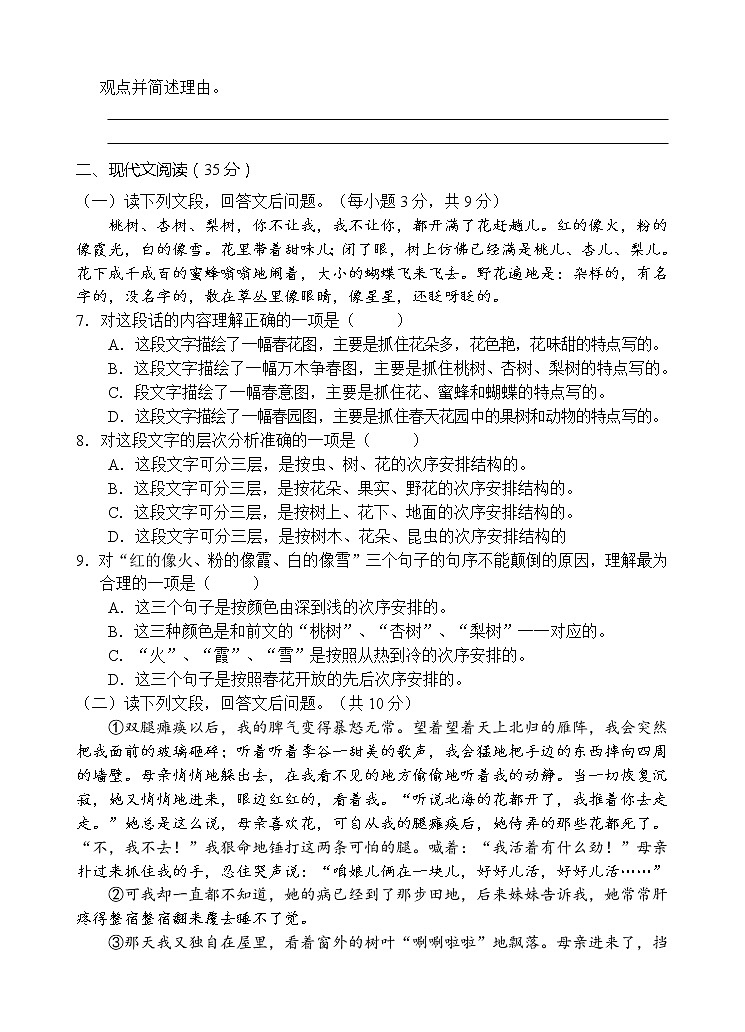 四川省德阳广汉市2021-2022学年七年级上学期期中考试语文试题（word版 含答案）02