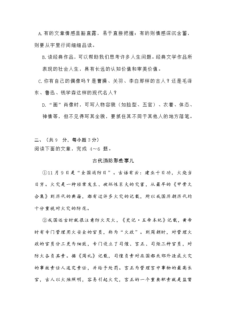 湖北省武汉市黄陂区2021—2022学年七年级上学期期中考试语文试题（word版 含答案）02