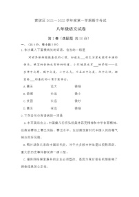 湖北省武汉市黄陂区2021-2022学年八年级上学期期中考试语文试题（word版 含答案）