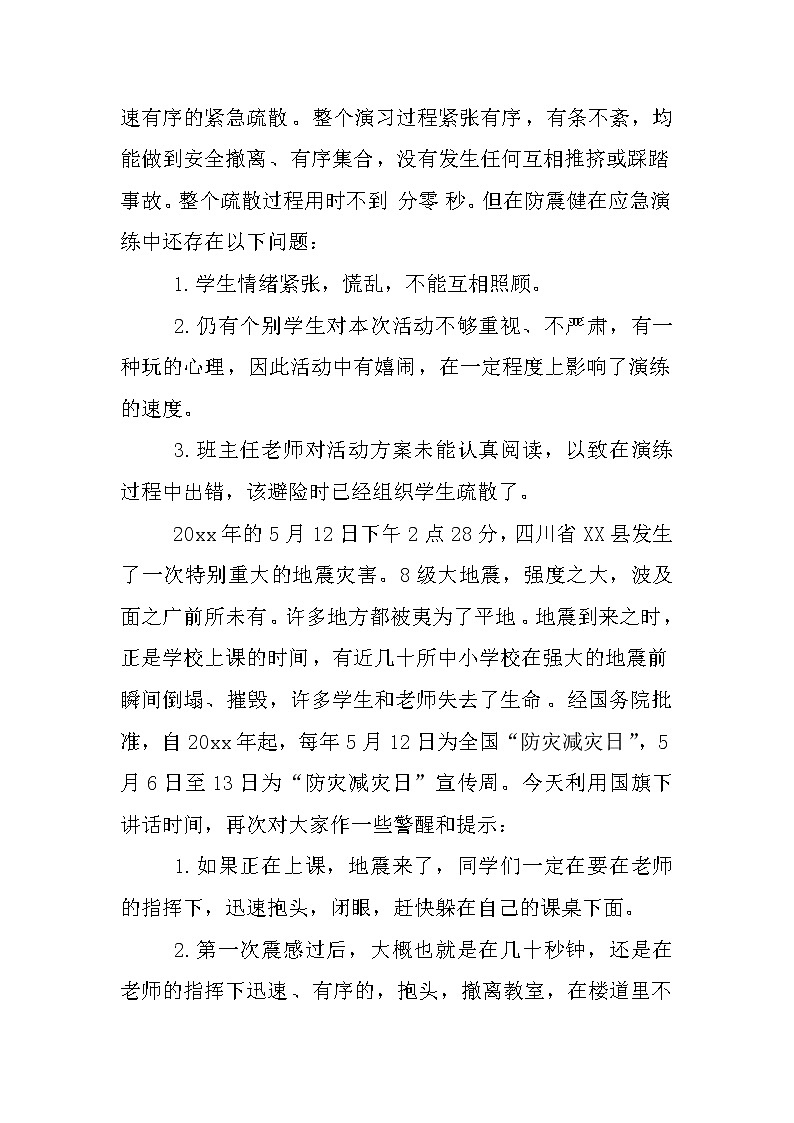 防灾减灾日国旗下讲话第3页
