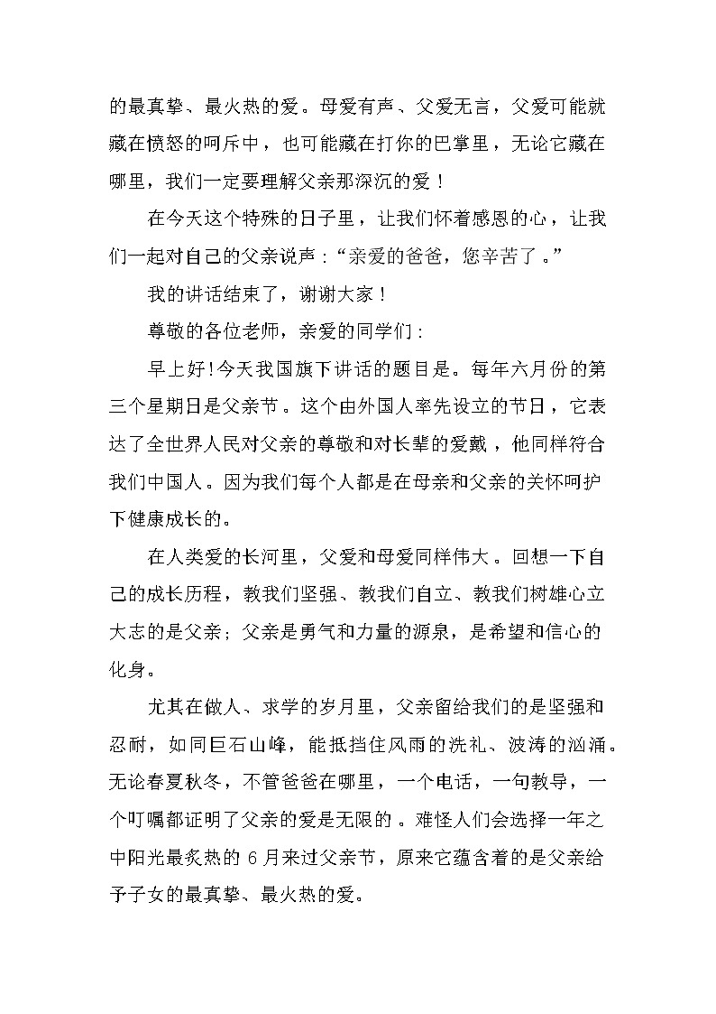 父亲节国旗下讲话稿五篇第2页
