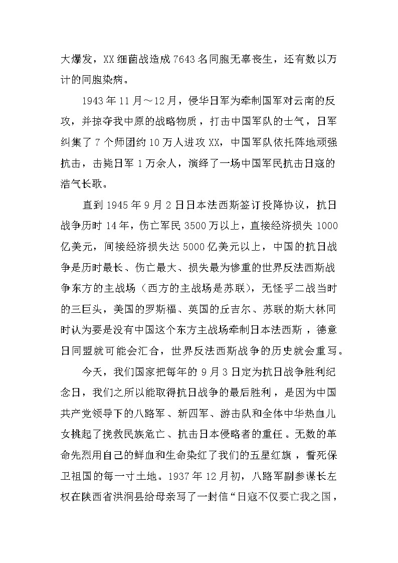 反法西斯战争胜利70周年国旗下讲话稿02