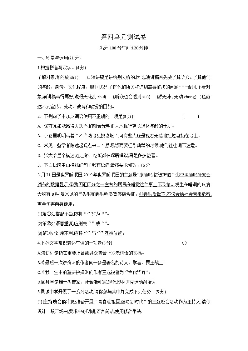 第四单元测试卷-2021-2022学年八年级语文下学期同步练习第1页