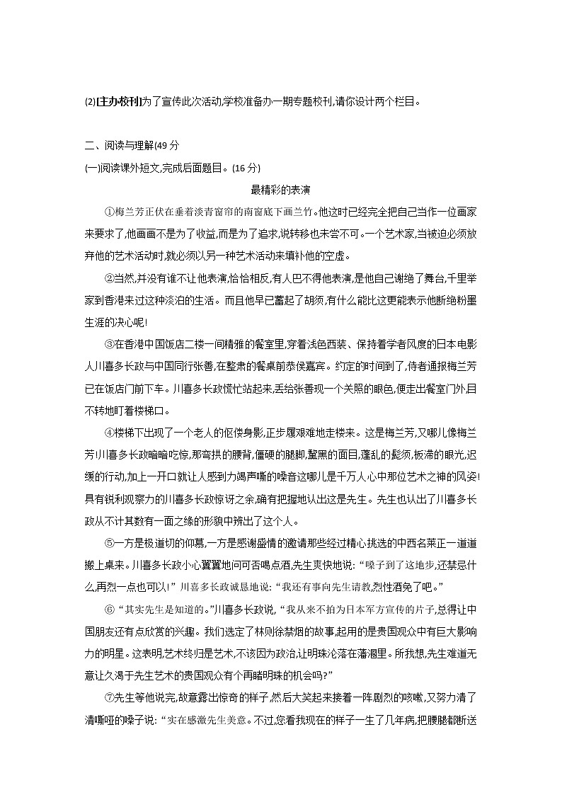 第四单元测试卷-2021-2022学年八年级语文下学期同步练习第2页