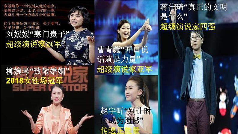 第四单元《撰写演讲稿》-人教版八年级语文下册课件 (共27张PPT)第2页