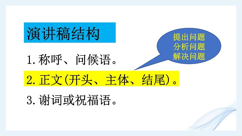 第四单元《撰写演讲稿》-人教版八年级语文下册课件 (共27张PPT)第5页