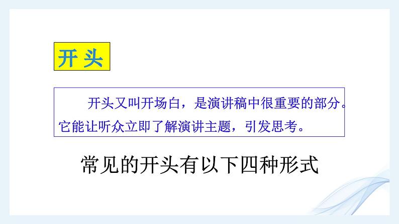 第四单元《撰写演讲稿》-人教版八年级语文下册课件 (共27张PPT)第6页