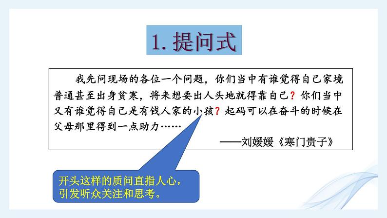 第四单元《撰写演讲稿》-人教版八年级语文下册课件 (共27张PPT)第7页