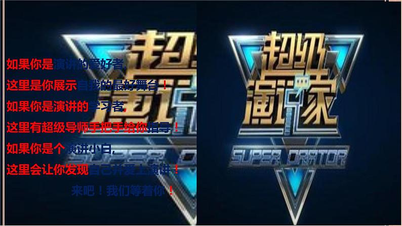 第四单元 活动探究·演讲  课件（44张PPT）2021-2022学年部编版语文八年级下册第2页