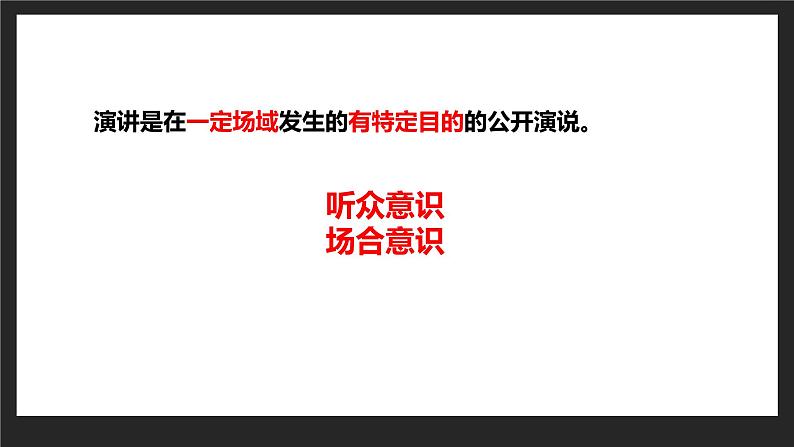 第四单元 活动探究·演讲  课件（44张PPT）2021-2022学年部编版语文八年级下册第5页