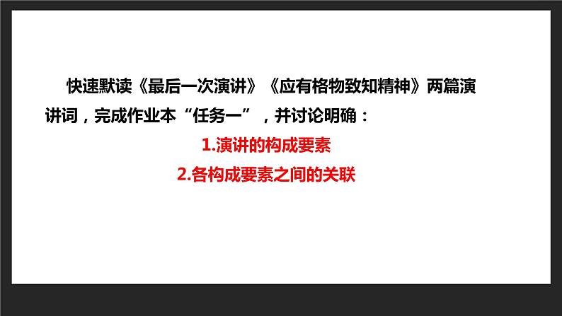 第四单元 活动探究·演讲  课件（44张PPT）2021-2022学年部编版语文八年级下册第8页