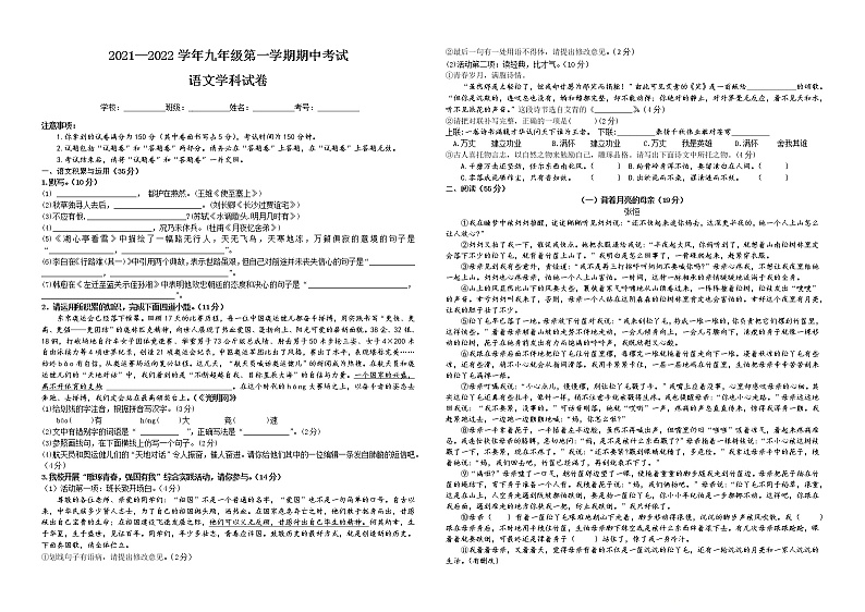 安徽省黄山市休宁县2021-2022学年九年级上学期期中考试语文试题（word版 含答案）01