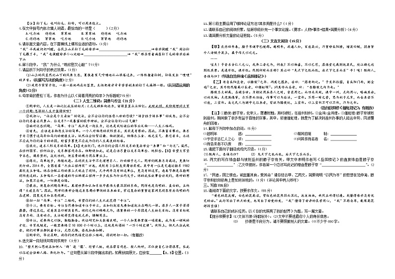 安徽省黄山市休宁县2021-2022学年九年级上学期期中考试语文试题（word版 含答案）02
