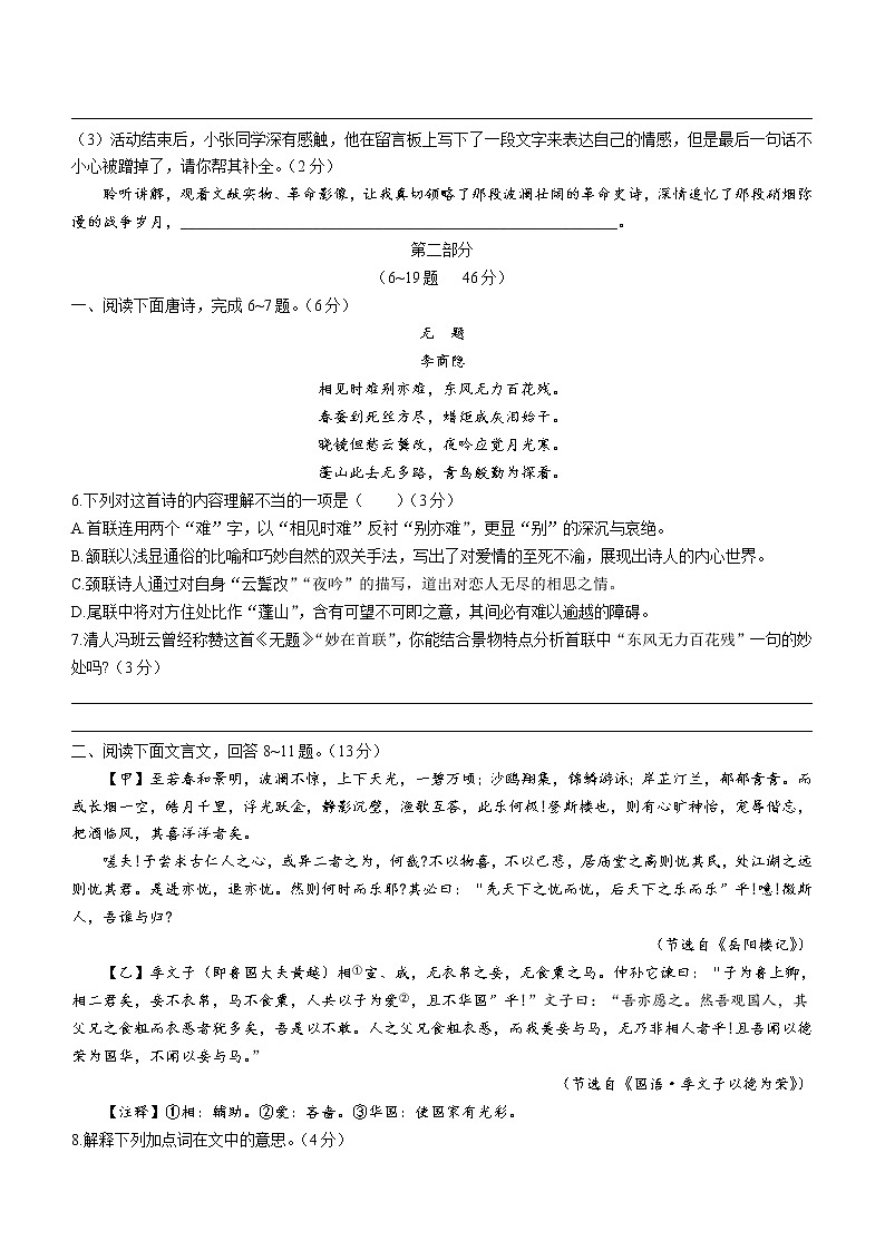 河北省石家庄市高邑县2021-2022学年九年级上学期期中语文试题（word版 含答案）第2页