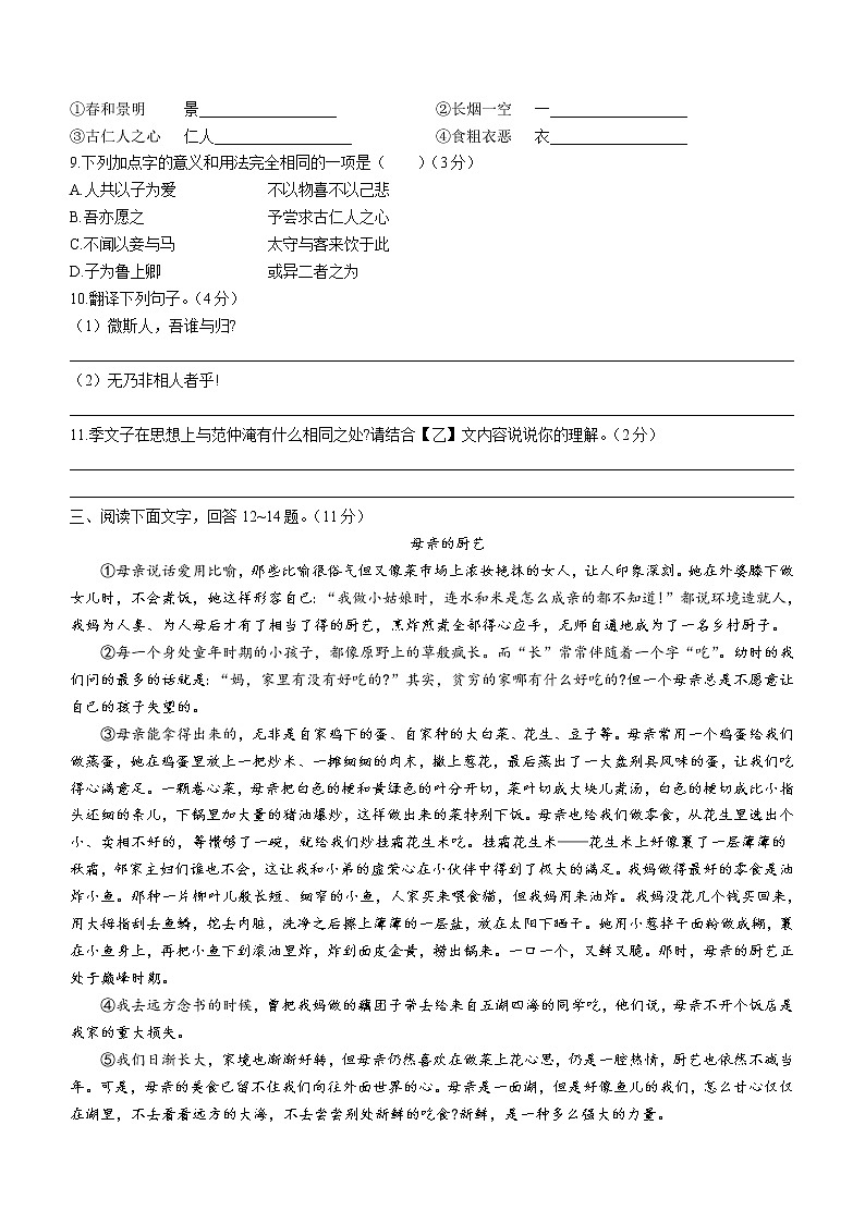 河北省石家庄市高邑县2021-2022学年九年级上学期期中语文试题（word版 含答案）第3页