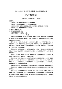 广西百色市德保县2021-2022学年九年级上学期期中考试语文试题（word版 含答案）