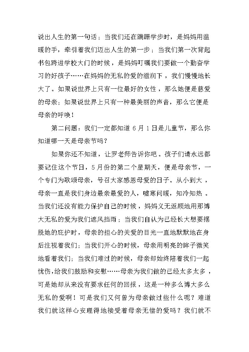 感悟母亲节国旗下讲话稿第2页