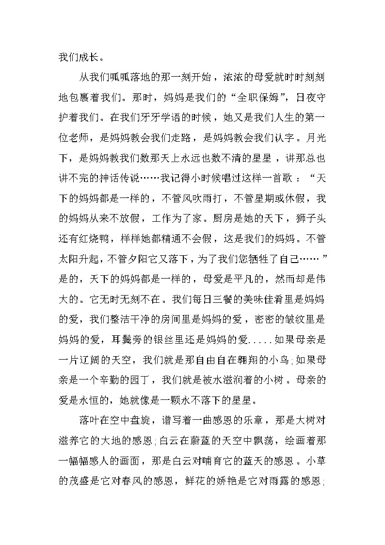 感恩母爱国旗下讲话稿第2页