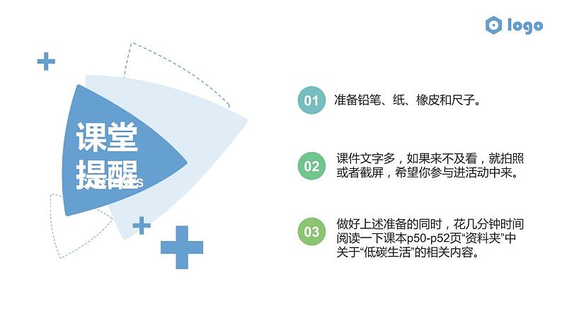 第二单元 写作-说明顺序课件+综合性学习《倡导低碳生活》课件+单元检测试卷（课件+试卷）人教版八年级语文下册04