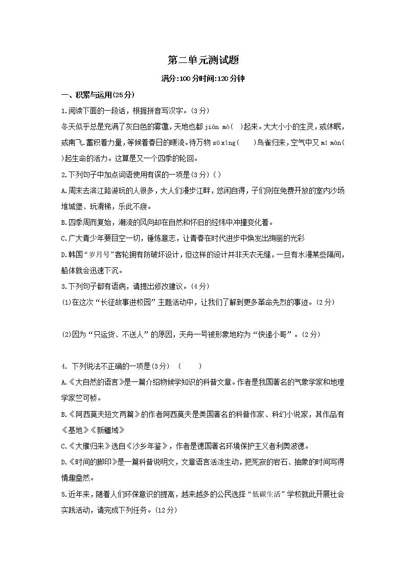 第二单元 写作-说明顺序课件+综合性学习《倡导低碳生活》课件+单元检测试卷（课件+试卷）人教版八年级语文下册01