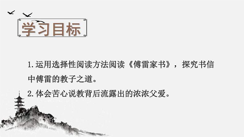 第三单元名著导读《傅雷家书》课件+  教学设计 +知识梳理及练习  2021-2022学年部编版语文八年级下册02