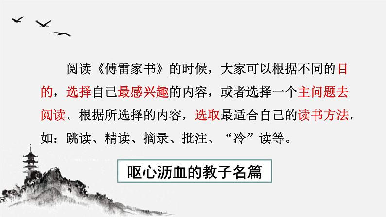 第三单元名著导读《傅雷家书》课件+  教学设计 +知识梳理及练习  2021-2022学年部编版语文八年级下册04