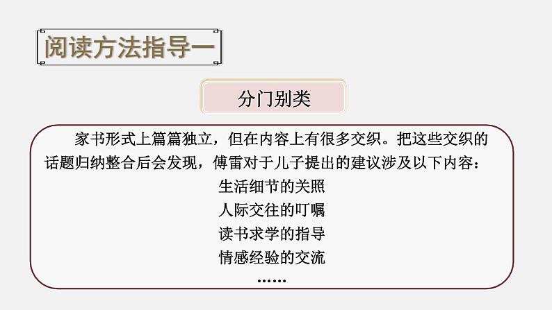 第三单元名著导读《傅雷家书》课件+  教学设计 +知识梳理及练习  2021-2022学年部编版语文八年级下册05