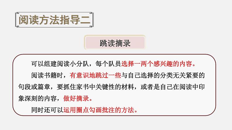 第三单元名著导读《傅雷家书》课件+  教学设计 +知识梳理及练习  2021-2022学年部编版语文八年级下册06