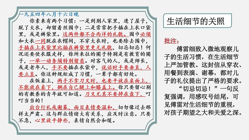 第三单元名著导读《傅雷家书》课件+  教学设计 +知识梳理及练习  2021-2022学年部编版语文八年级下册07
