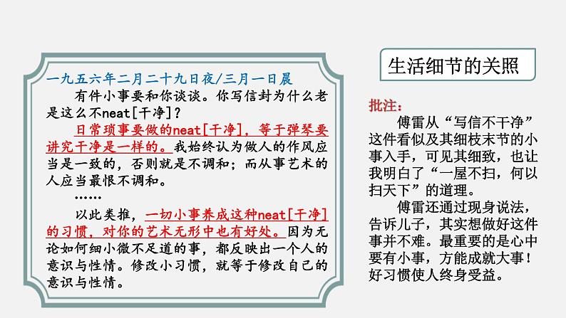 第三单元名著导读《傅雷家书》课件+  教学设计 +知识梳理及练习  2021-2022学年部编版语文八年级下册08