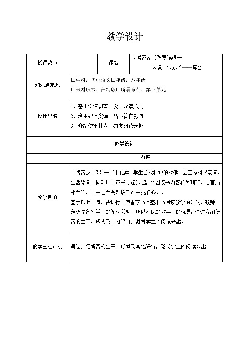 第三单元名著导读《傅雷家书》课件+  教学设计 +知识梳理及练习  2021-2022学年部编版语文八年级下册01