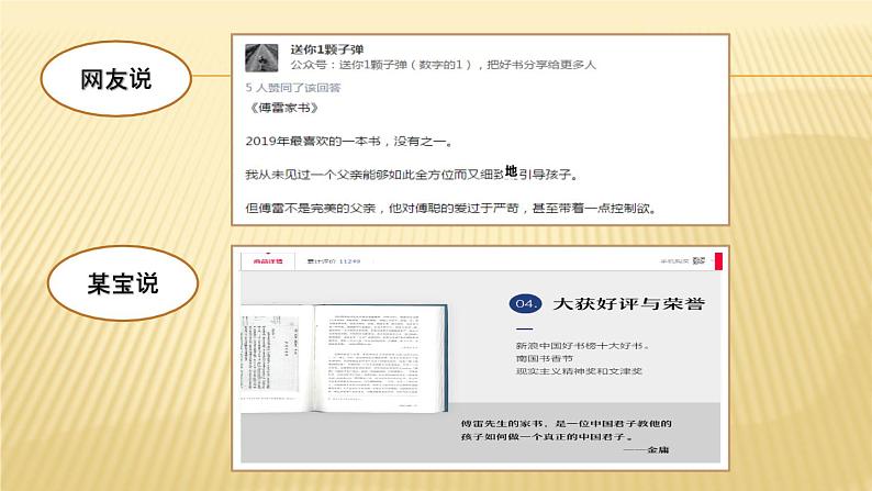 第三单元名著导读《傅雷家书》课件+  教学设计 +知识梳理及练习  2021-2022学年部编版语文八年级下册03