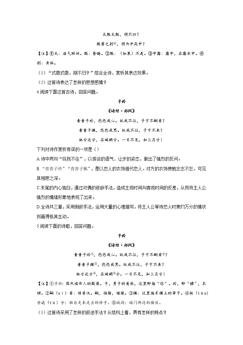 第三单元《课外古诗词诵读》教案+课件+知识梳理及练习+单元检测卷（共42张PPT）2021-2022学年部编版语文八年级下册02