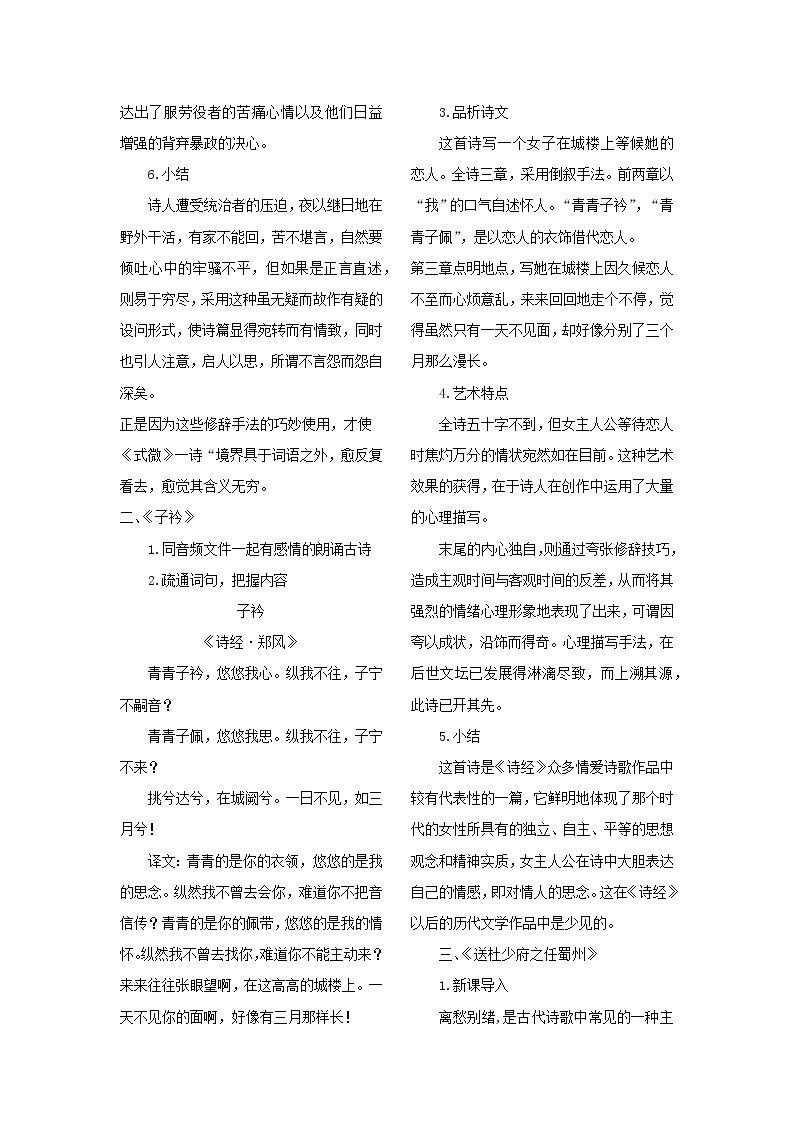 第三单元《课外古诗词诵读》教案+课件+知识梳理及练习+单元检测卷（共42张PPT）2021-2022学年部编版语文八年级下册02