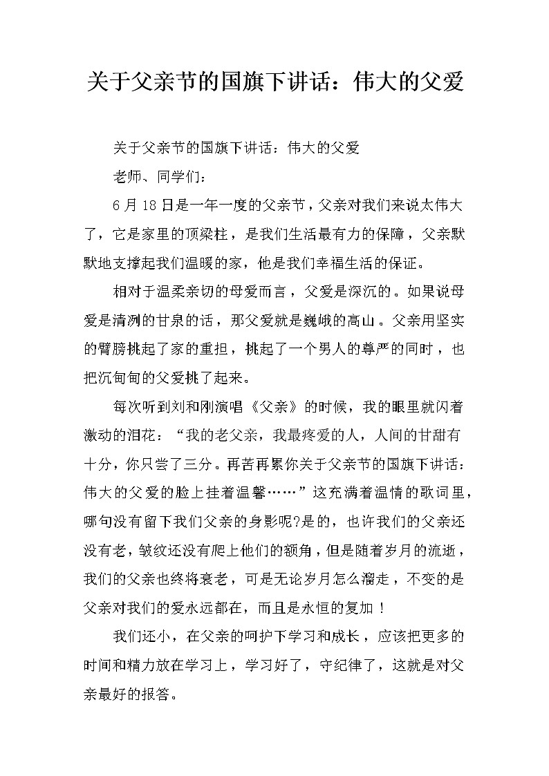 关于父亲节的国旗下讲话：伟大的父爱第1页