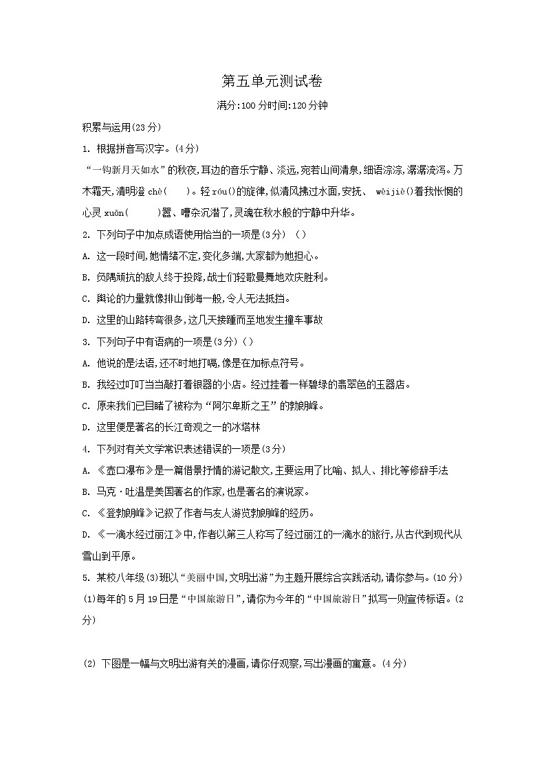 第五单元测试卷-2021-2022学年八年级语文下学期同步课时培优训练第1页