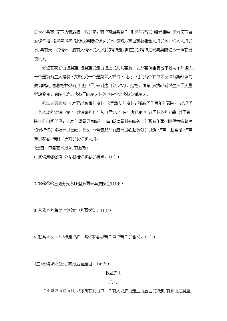 第五单元测试卷-2021-2022学年八年级语文下学期同步课时培优训练第3页