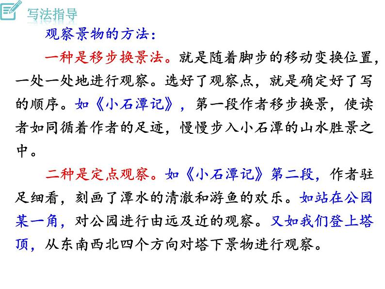 第五单元写作《学写游记》课件（共25张PPT）2021—2022学年部编版语文八年级下册第5页